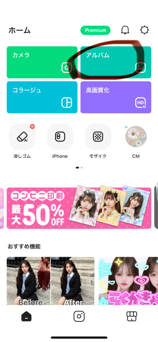 LINE Cameraでアルバムを開いた画面