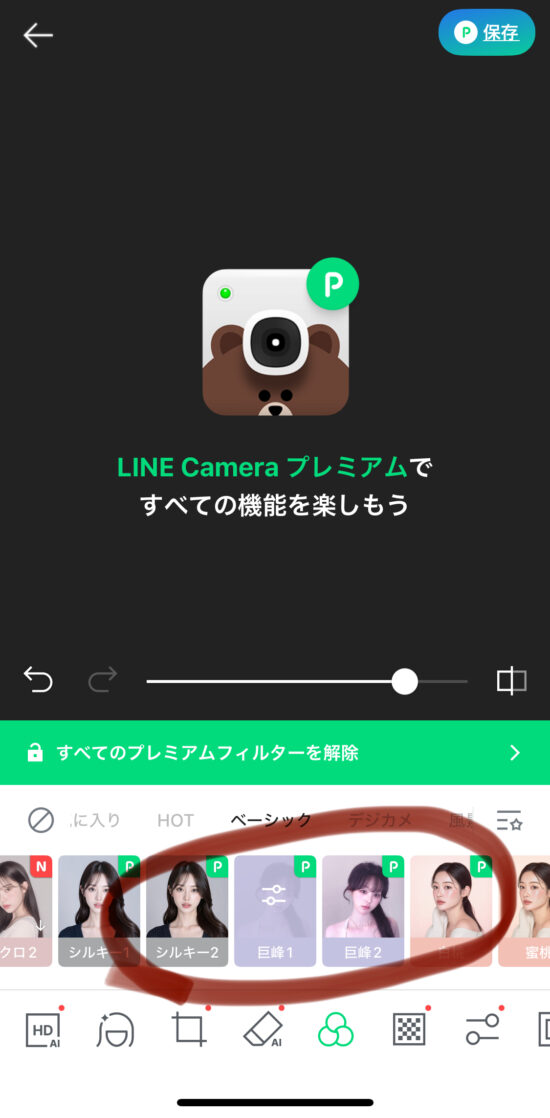 明るさ調整や美肌フィルターを選ぶ画面