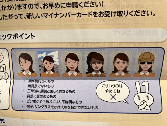 マイナンバーカード申請の注意事項案内（背景・影・顔の向きについて）