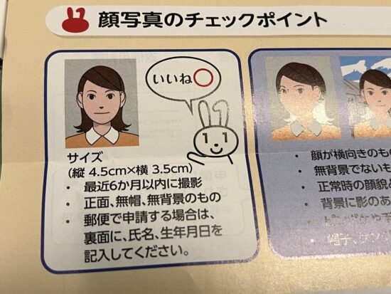 マイナンバーカード申請での顔写真チェックポイント