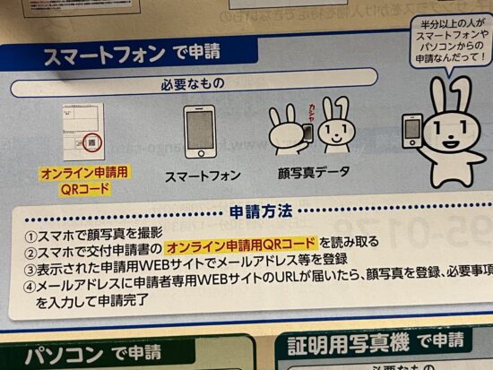 マイナンバーカードのスマートフォン申請方法