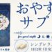 シンデレラスリープの安い通販はココ！楽天amazon値段は？